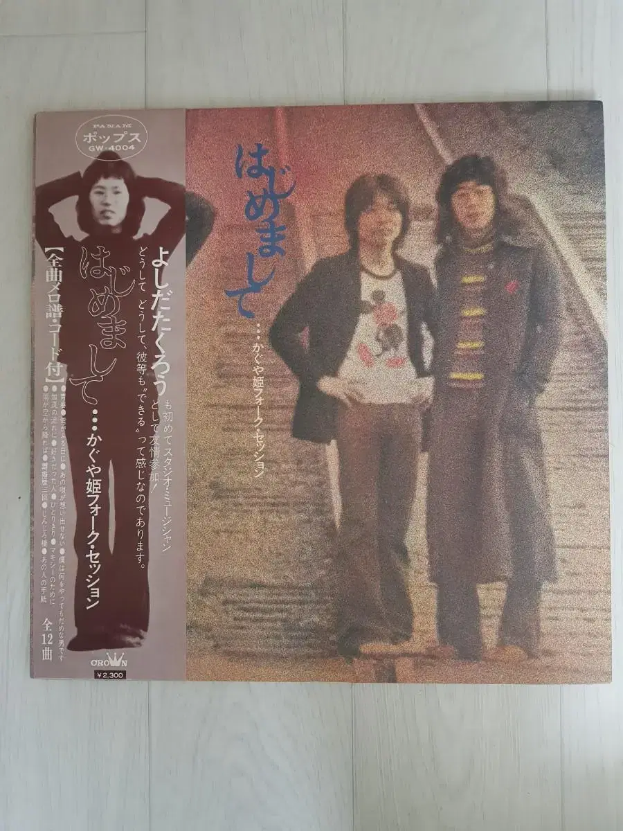 JPop 일본음악 포크 카구야히메 엘피 바이닐 vinyl 일음 Folk